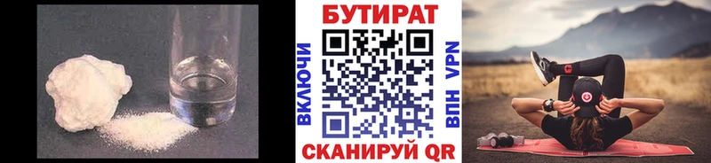 БУТИРАТ вода  blacksprut маркетплейс  Талдом 